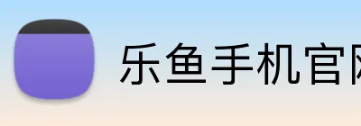 乐鱼手机官网入口leyu logo